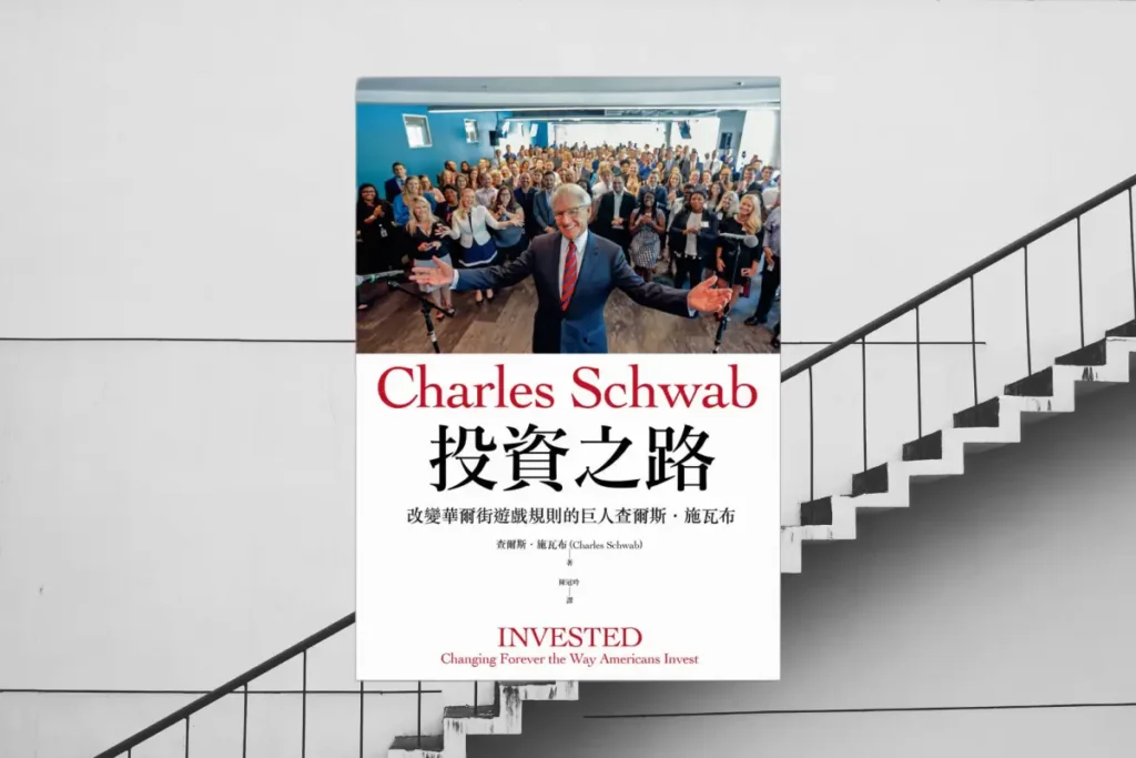 Charles Schwab invested-2