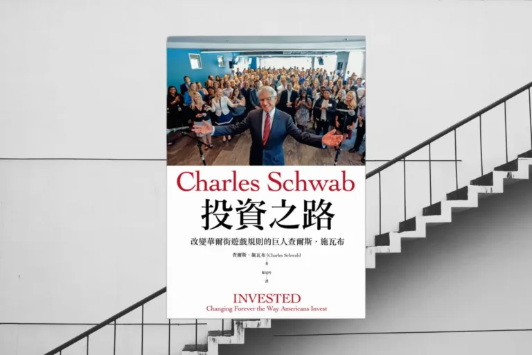 Charles Schwab invested-2