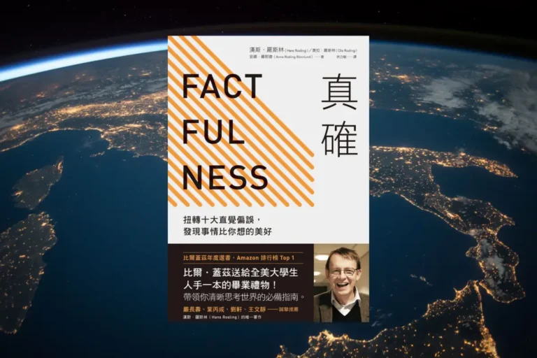 factfulness