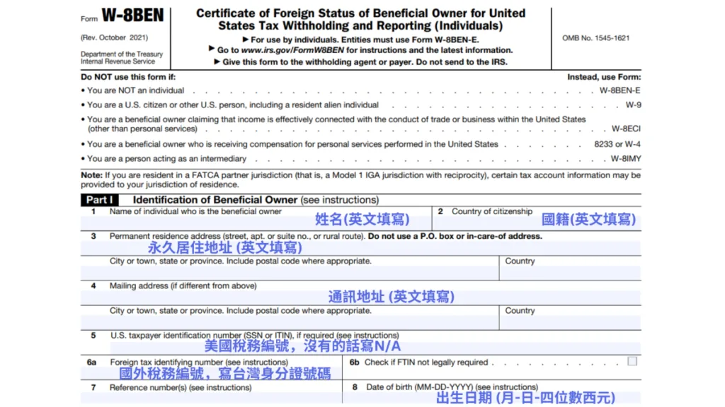 W-8 BEN 是什麼? 填寫前需要了解的內容 3 W-8 BEN 是什麼? 填寫前需要了解的內容