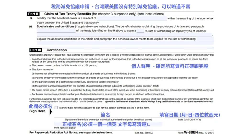 W-8 BEN 是什麼? 填寫前需要了解的內容 4 W-8 BEN 是什麼? 填寫前需要了解的內容